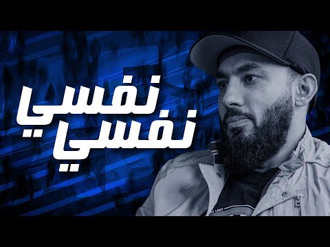 NAFSI! NAFSI! | Emotional Reminder | Abu Saad