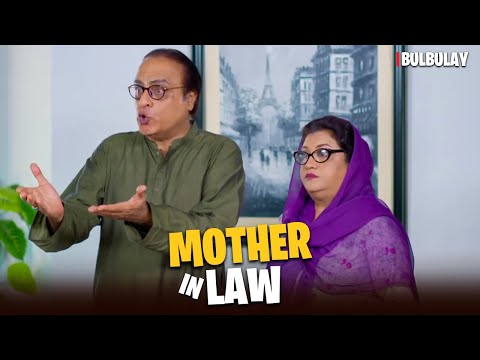 Mother in Law 🤩😂 | Bulbulay Season 2 | Momo | Ayesha Omar & Nabeel | Comedy Drama