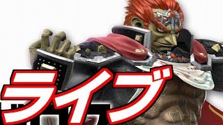 【コメント読むよ！：スマブラSP】ちょっとだけオンライン対戦