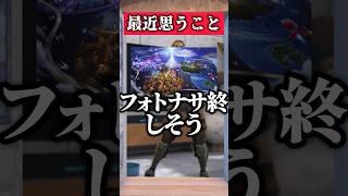 最近思うこと7選 #フォートナイト #fotnite #ゲーム実況