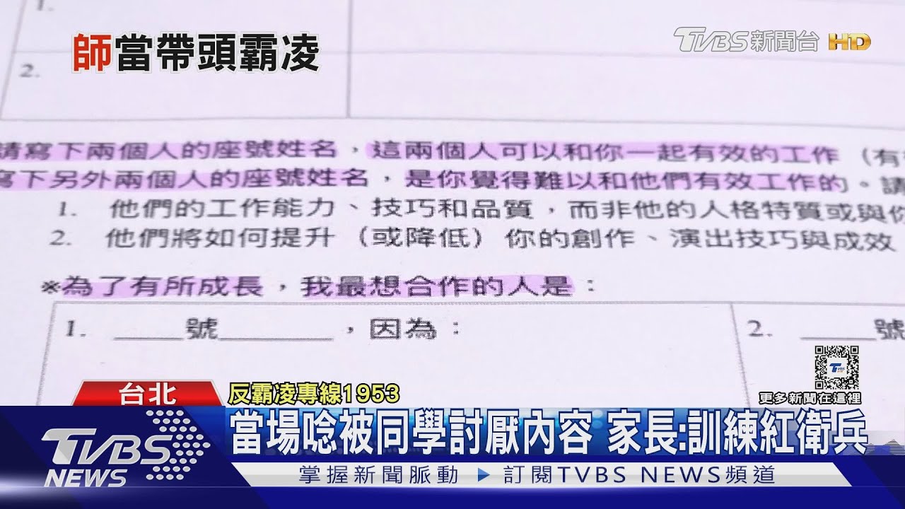 搞批鬥? 師發問卷要學生答不想跟誰同組