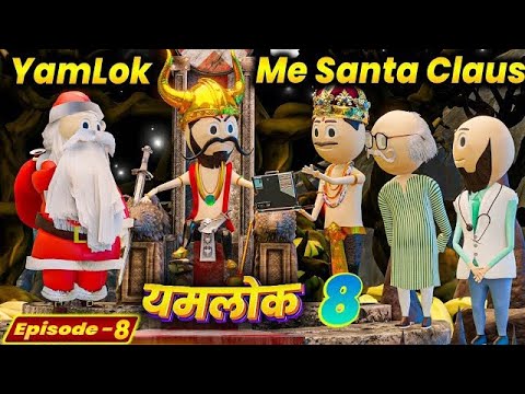 || YAMLOK - YAMLOK ME SANTA CLAUS -  EPISODES 8) / SEASON - 1 ||  woka cartoon ||