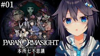 【パラノマサイト/01】呪いの力を得た9人の男女【にじさんじ／空星きらめ】