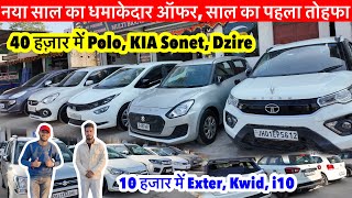 40 हजार में Polo, Kia Sonet, Dzire खरीदें | Second Hand Family Car Ranchi 2026 | Second Hand Scorpio