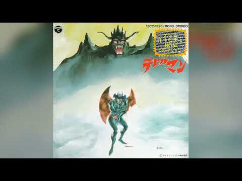 Go Misawa - Devilman: Original BGM Collection