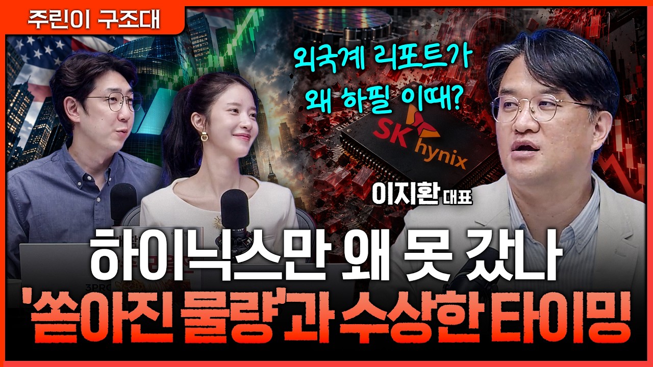 나스닥은 신고가인데 한국 반도체만 왜?…증시 '디커플링' 만든 수급의 정체ㅣ명민준, 박가영, 이지환 [주