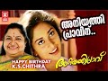 Aniyathipravinu Aniyathipraavu 1997 S Ramesan Nair KS Chithra Ouseppachan Shalini
