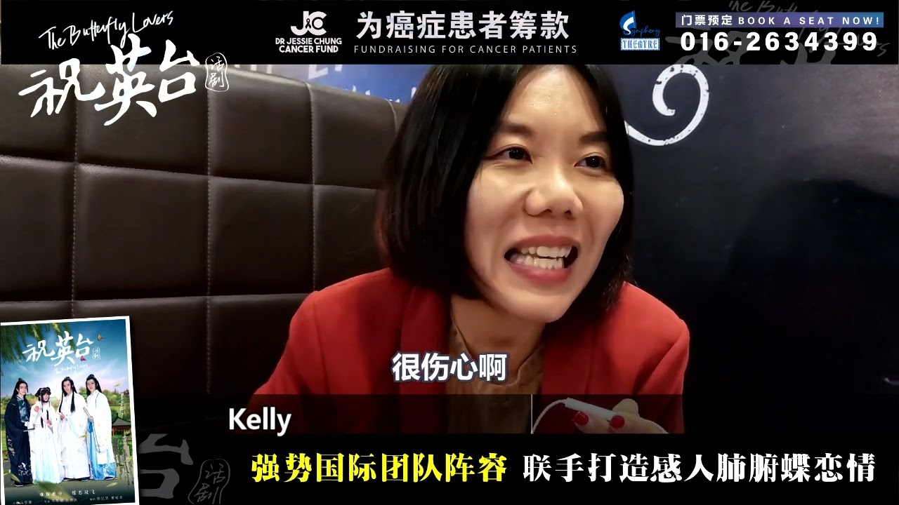 祝英台话剧观后感 【Kelly】