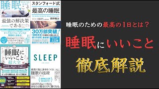 オープニング（00:00:00 - 00:00:44） - 【ぐっすり眠れて朝スッキリの方法とは？】睡眠にいいこと徹底解説【睡眠のための最高の1日を解説！】