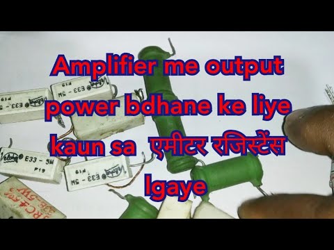 Amplifier me power output me 5watt kaun sa resistance lgaye