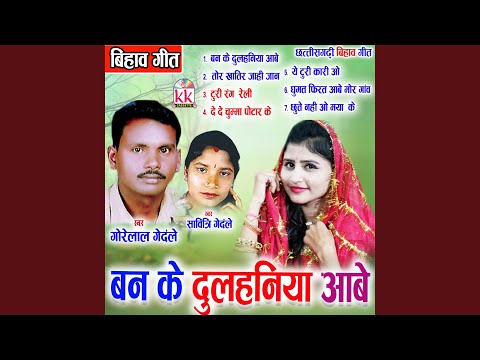 Download Aabe O Mere Gaw Ma Cg 3gp Mp4 Codedwap codedwap