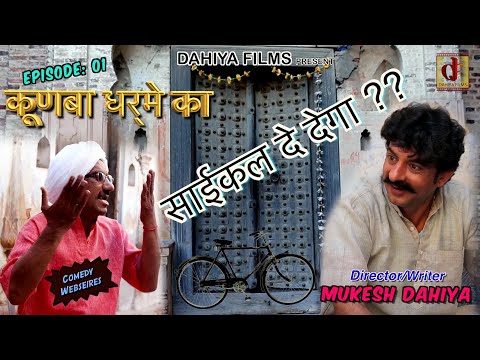 Mamtaa Singh Kunba dharme ka Haryanvi web series 