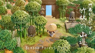 和風島 竹林の山道と門扉 | Natural Japanese Bamboo Forest Gate | Animal Crossing New Horizons | あつ森