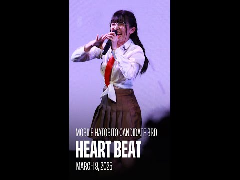 [Fancam] Mobile HatoBito | Heart Beat | 09032025