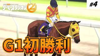 【生配信】目指せ！日本ダービー制覇【ダービースタリオン２】#4