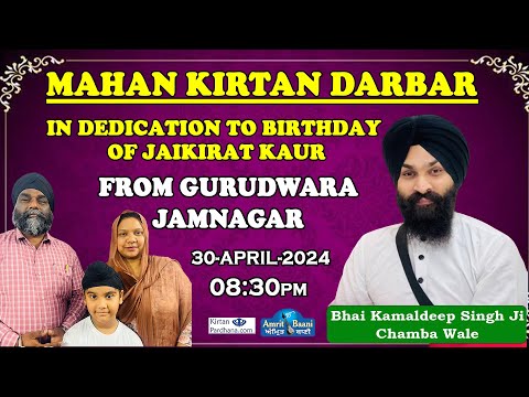 Gurudwara Jamnagar Gujrat Live!! Shukrana Samagam Day-2 Kirtan Bhai Kamaldeep Singh Ji Chamba Wale