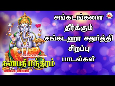 கணபதி மந்த்ரம் | New Ganesha  Songs Tamil |  Ganapathi Padalgal | Best Pillaiyar Tamil Songs