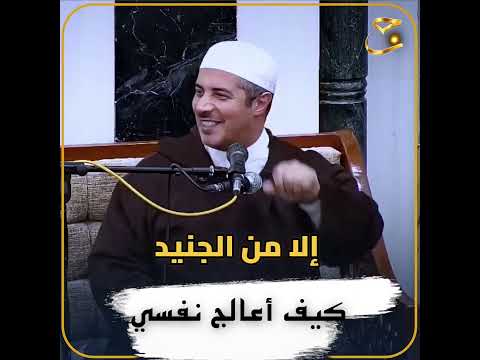 روشتة نبوية لعلاج النفس: دواء القلوب من مشكاة الصالحين
