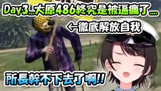 [Vtub] 小雞「兩津奏是…什麼？」