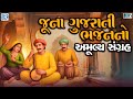 જૂના ગુજરાતી ભજનનો અમૂલ્ય સંગ્રહ Prachin Des