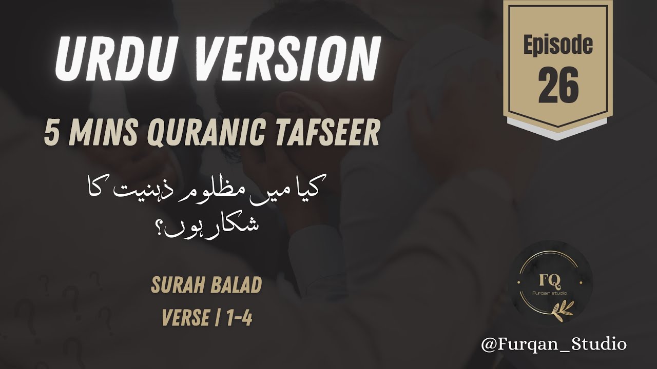 Urdu Version | Episode 26 | 5mins Quran Tafseer
