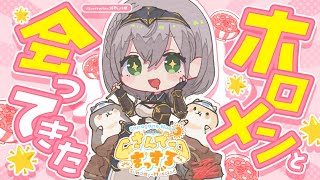 【朝活雑談】おはまっするさんでー💪🌞💪ホロメンといっぱい会ったよ～！【白銀ノエル/ホロライブ】