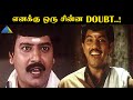 எனக்கு ஒரு சின்ன Doubt Unnai Kann Theduthey Movie Compilation Sathyaraj