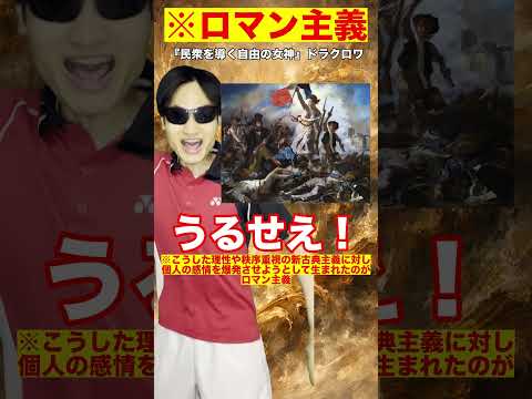 1分でわかる西洋美術史【便器あり】#Shorts