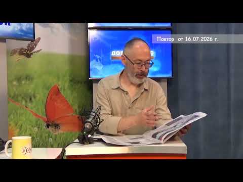 2026 07 16 Гость в студии часть 1