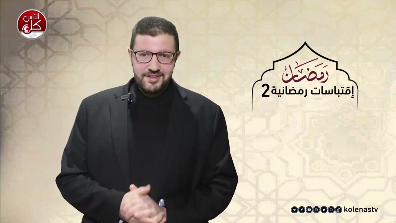 اقتباسات     رمضانية 2 : الحلقة 7      اعداد وتقديم الشيخ : حسام خلف