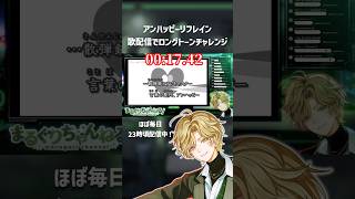 歌い手の生歌裏声ロングトーンが長すぎる【まるぐり/クレノア】 #アンハッピーリフレイン #歌ってみた #生歌