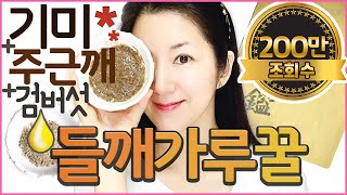 피부 하얘지는 팩! 기미, 검버섯, 주근깨, 잡티 싹! 들깨가루꿀팩 perilla powder honey pack #미소제인#misojane