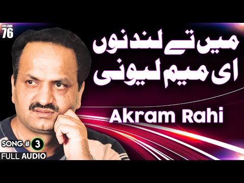 Mein Tey Londonun Ie Meim Leyauni - FULL AUDIO SONG - Akram Rahi (1998)