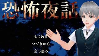 頑固人の「恐怖夜話」【怪談】※ネタバレ注意※
