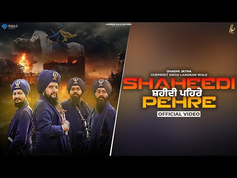 Shaheedi Pehre (Official Video) | Dhadi Jatha Gurpreet Singh Landran Wale | Landran Wale Records