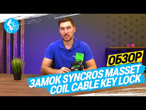 Masset Coil Cable Key lock