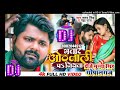 Dewar Roj Tadi Piyata Dj Song भतार होठलाली पे जियता Bhatar Othla