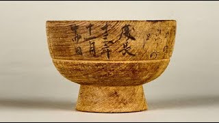 松江市史Web講座第9回「七十五膳神事と慶長13年の木椀―松江市野原町―」