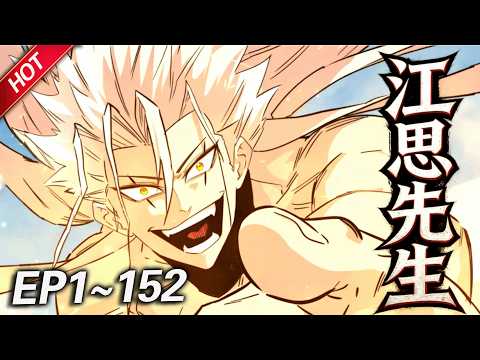 MULTISUB💥最新合集💥《江思先生》第1~152集丨1000年前的一个末日社会，身为僵尸的他，天天被人类追杀，为了活下去，他开始健身运动，最后变得无比强大！#破晓动漫社