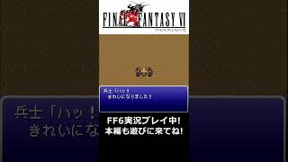 思わず出ちゃった突っ込み #ff6 #ゲーム実況 #ファイナルファンタジー6