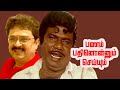 Panam Pathithum Seiyum | Goundamani, S.Ve Sekar, Sri Vidya | Tamil Comedy Movie Hd