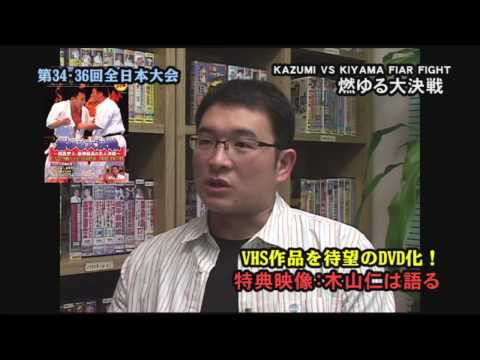 第34回・第36回全日本空手道選手権大会　燃ゆる大決戦 med-945 DVD CM