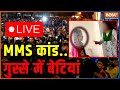 Chandigarh University MMS | MMS Video| Students Protest| Bhagwant Mann | Punjab Police