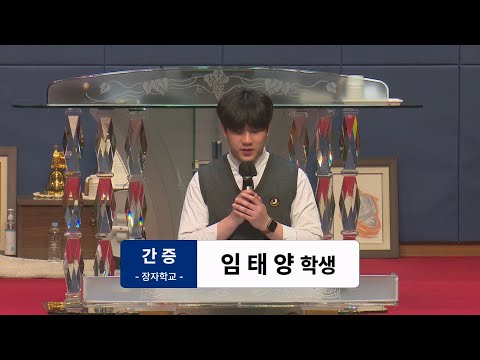 [25.03.16] 장자학교 - 임태양 학생 대표이미지