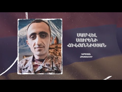 Ձեզ բացակա չենք դնի․ Սամվել Հովհաննիսյան