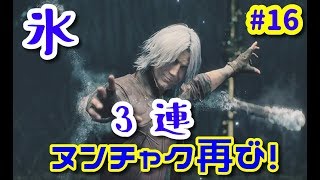 【デビルメイクライ5】低音ボイスが行くDMC5！DMC3の最初のBOSSと感動の再開！そして懐かしの武器入手！！【初実況シリーズ＃16】