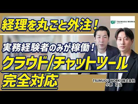 「経理の正社員採用はやめなさい」100万円かけて採用するより、時給3,000円のプロに丸投げすべき理由