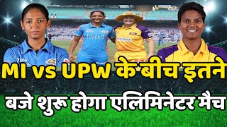 MI vs UPW WPL 2023 :- Mi vs Upw का एलिमिनेटर मैच इतने बजे शुरू होगा | MI vs Upw Ka T20 Match Kab hai
