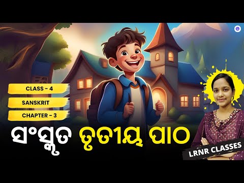 Saraswati Shishu Vidya Mandir Class 4 Sanskrit Chapter 3