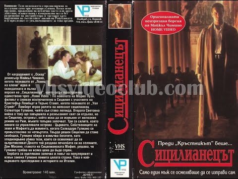 The Sicilian  1987 / СИЦИЛИАНЕЦЪТ С КРИСТОФ ЛАМБЕР ИТАЛИЯ ДУБЛАЖ НА ДИЕМАТВ